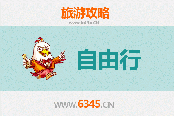 大庆红岗出发潮汕自由行攻略：美食文化与海滨风情之旅